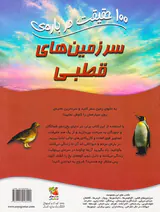 100حقیقت درباره ی سرزمین های قطبی